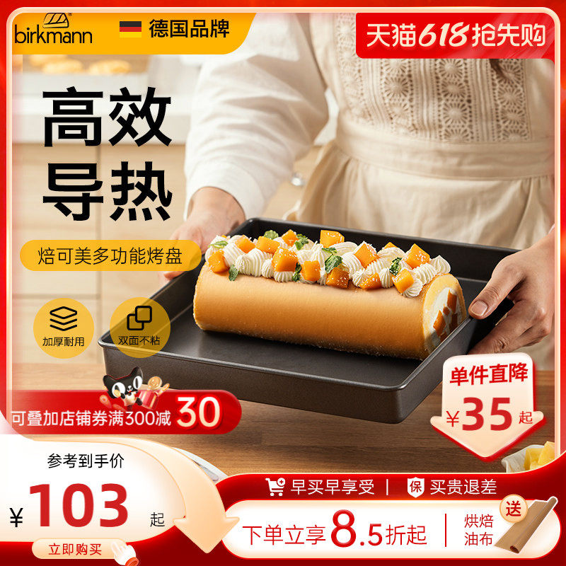 德国焙可美28&times;28方形蛋糕卷烤盘月饼面包蛋糕模具烘焙烤箱专用
