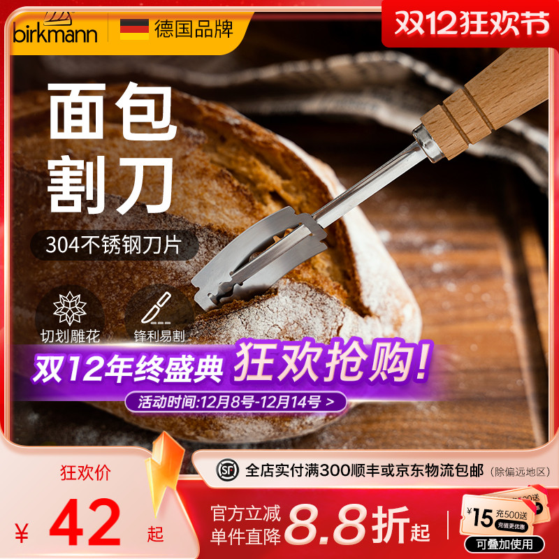 【割划雕花】德国焙可美欧包割刀