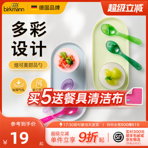 德国焙可美高颜值彩色蛋糕甜品勺
