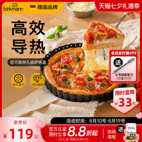 【活底设计】德国焙可美披萨烤盘