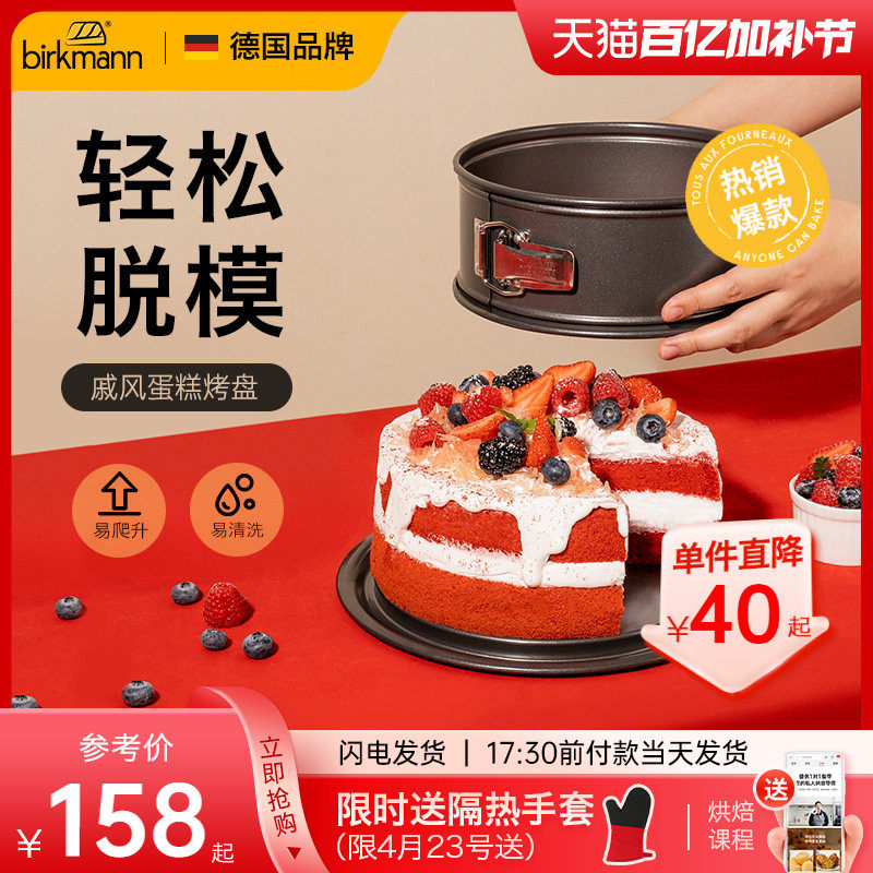 德国焙可美戚风蛋糕模具烘焙工具烤箱家用6寸8寸活底面包披萨烤盘