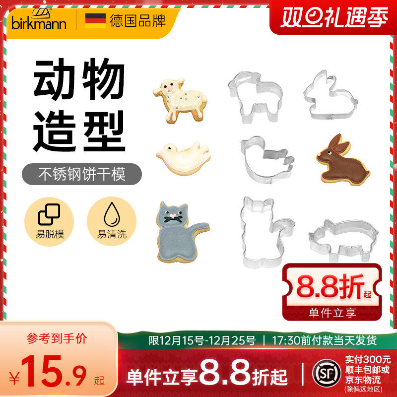 德国焙可美烘焙不锈钢动物儿童馒头包子面包饼干水果饼手工模具