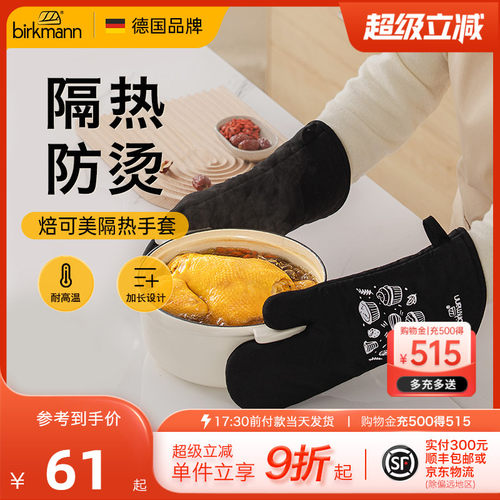 【隔热防烫】焙可美黑色手套