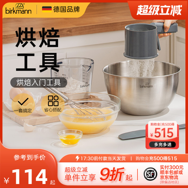 德国焙可美打蛋盆蛋糕烘焙工具套装新手家用烘培刮刀电动打蛋器