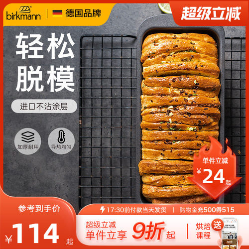 德国焙可美吐司模具吐司盒烤盘