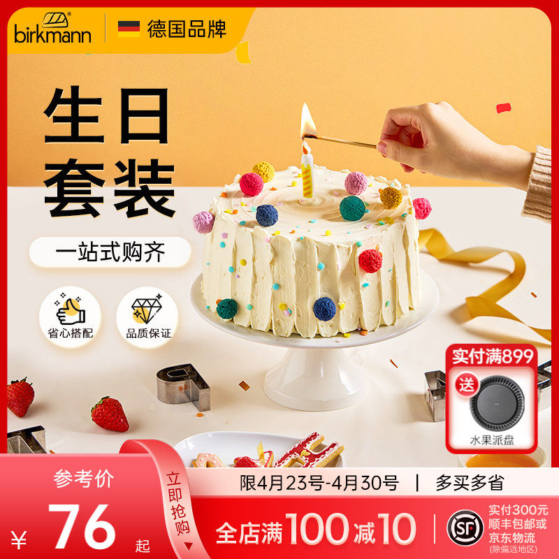 德国焙可美6寸8寸生日戚风蛋糕模具全套烤盘套装饼干模烘焙工具
