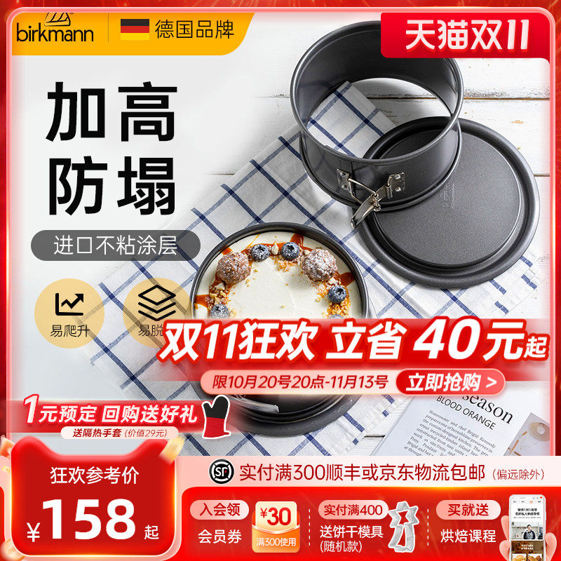 德国焙可美6寸蛋糕模具烘焙工具活底巴斯克面包披萨烤盘烤箱用