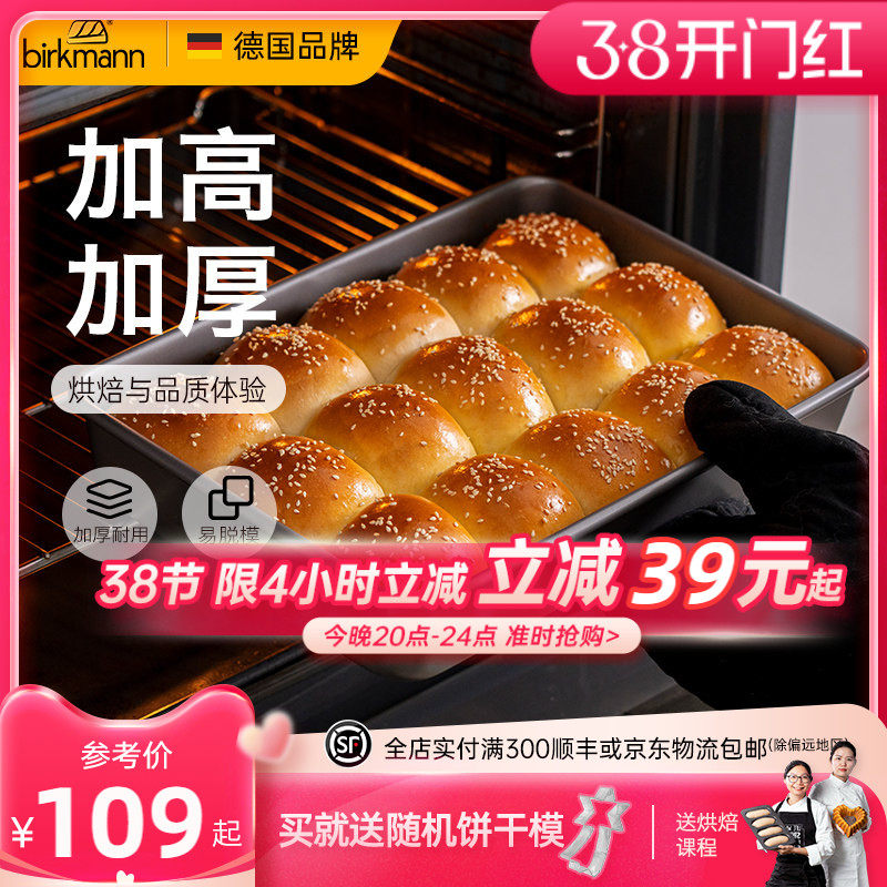 德国焙可美蛋糕模具面包提拉米苏长方形吐司烤盘烤箱家用烘焙工具