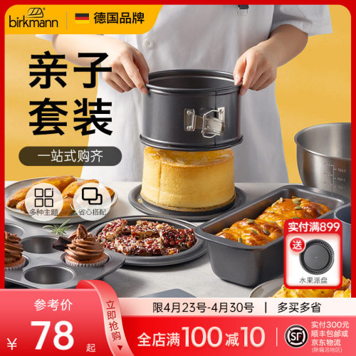德国焙可美工具蛋糕模套装家用
