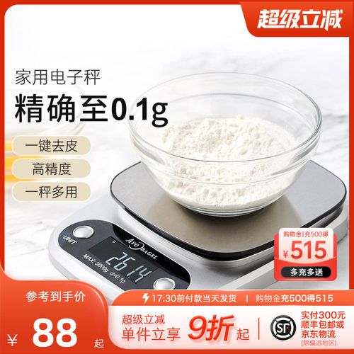 烘焙电子秤厨房食物精准称量0.1g