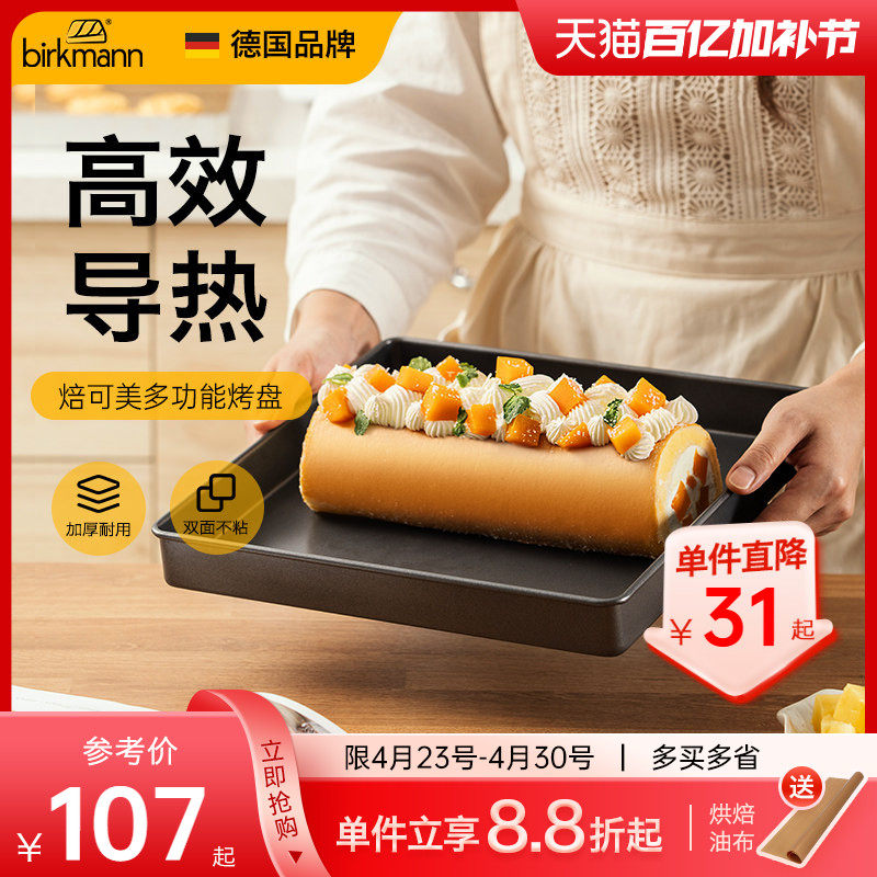 德国焙可美28×28方形蛋糕卷烤盘月饼面包蛋糕模具烘焙烤箱专用