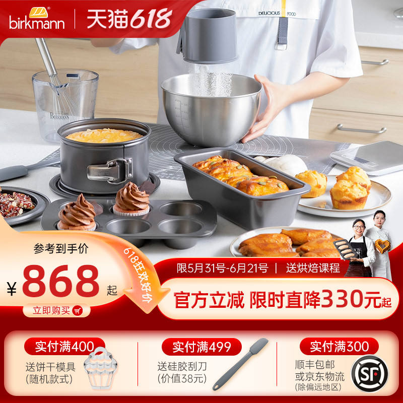 德国焙可美蛋糕烘焙工具全套新手吐司面包模具套装家用烤盘烤箱用