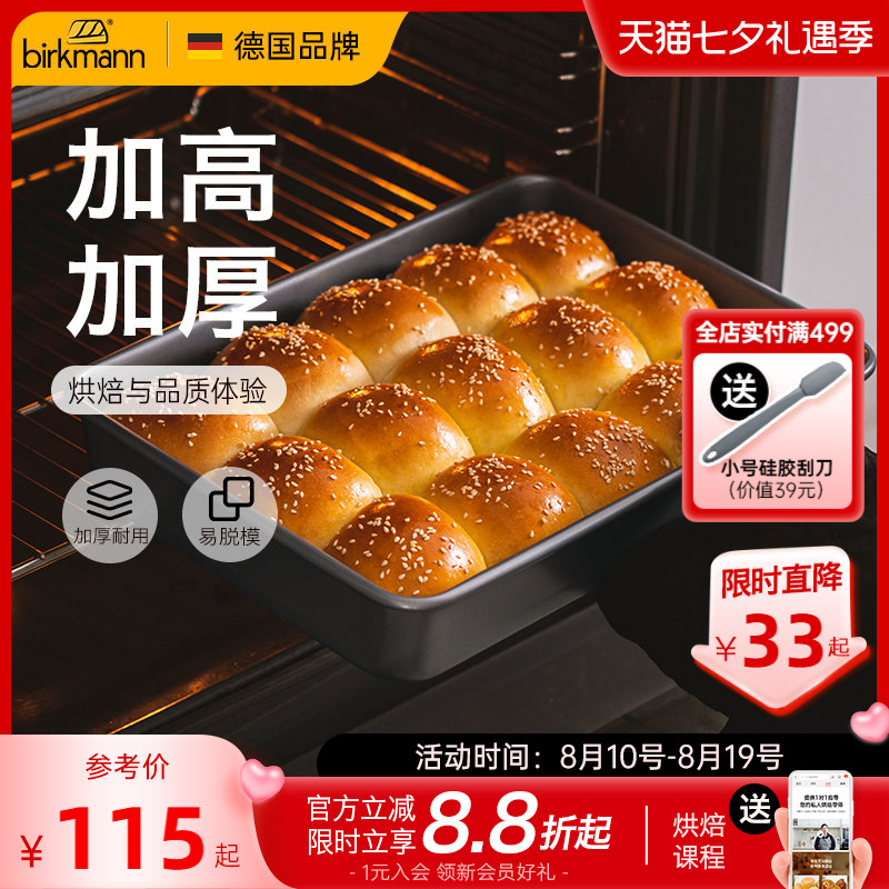 德国焙可美蛋糕模具面包提拉米苏长方形吐司月饼烤盘烤箱烘焙工具