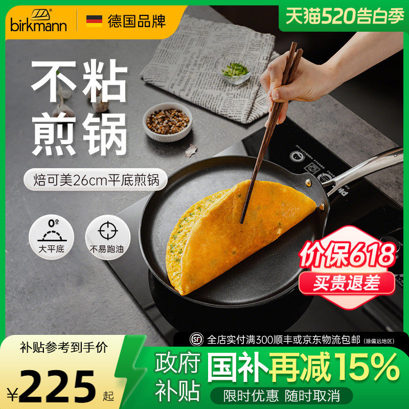 德国焙可美千层平底锅不粘锅煎锅煎饼果子锅烙饼锅煎蛋烘焙家用