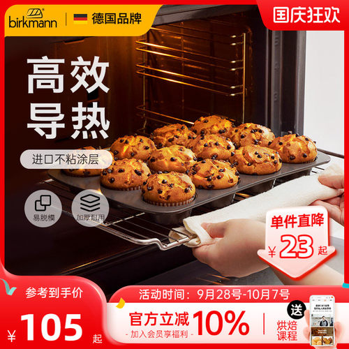 德国焙可美小蛋糕马芬模具纸杯子黄油年糕老式鸡蛋糕烤盘烤箱家用 - 封面