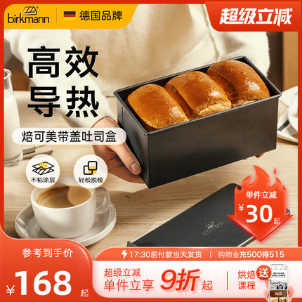 德国焙可美吐司模具带盖吐司盒面包蛋糕模具烤盘烤箱用烘焙工具
