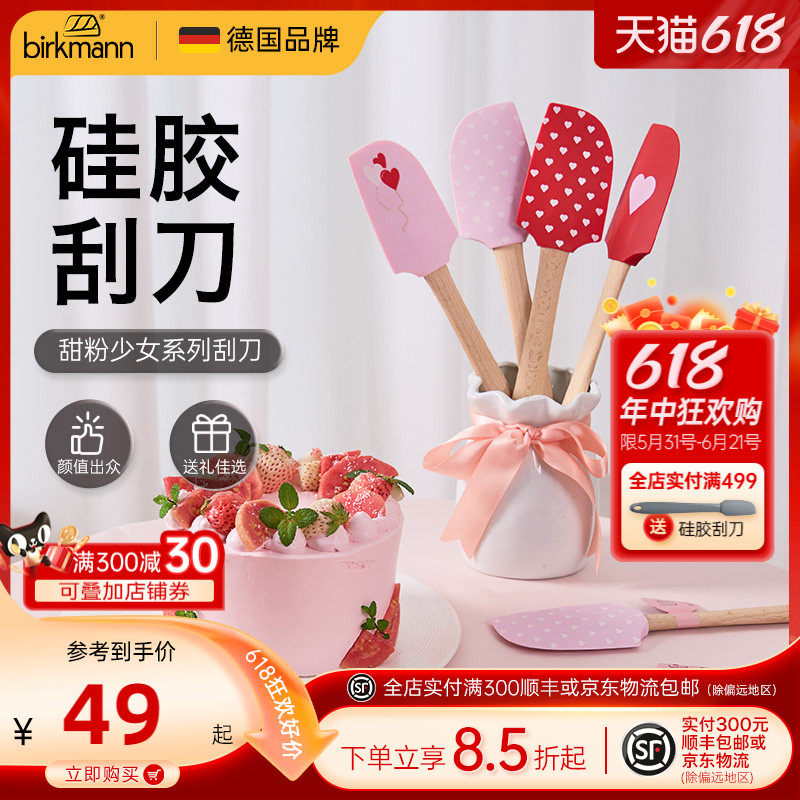 德国焙可美大号硅胶刮刀烘焙专用蛋糕奶油果酱抹刀铲子厨房工具