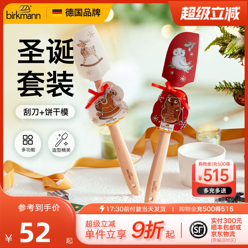 德国焙可美圣诞饼干模具硅胶刮刀套装姜饼人卡通烘焙模具工具家用
