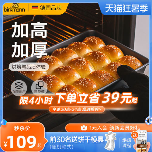 【加高加厚】德国焙可美方形模具