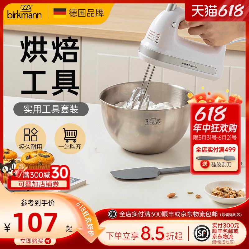 德国焙可美打蛋盆打发奶油电动打蛋器面粉筛电子秤烘焙工具套装