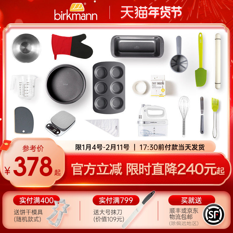 德国焙可美蛋糕烘焙模具套装烤盘打蛋盆戚风吐司面包全套烘焙工具