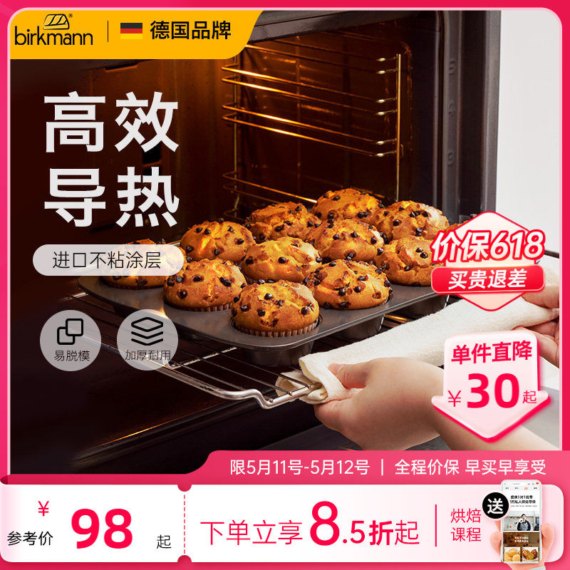 德国焙可美小蛋糕马芬模具纸杯子黄油年糕老式鸡蛋糕烤盘烤箱家用