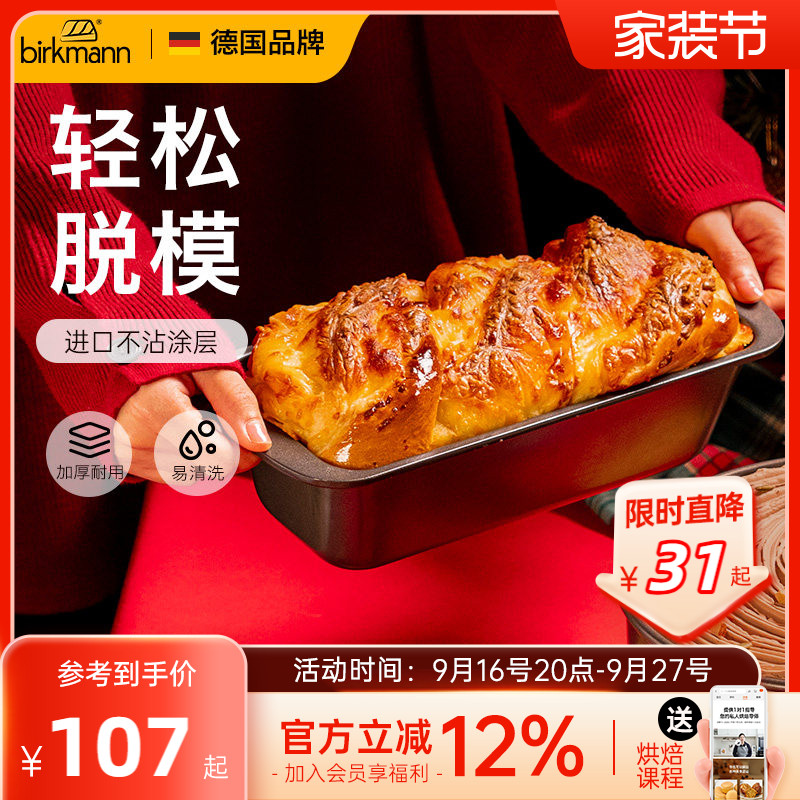 【轻松脱模】德国焙可美吐司模具图片