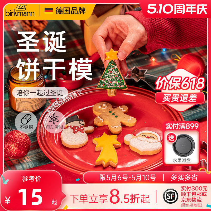 德国焙可美圣诞饼干模具生日姜饼人按压式曲奇切模烘焙工具不锈钢