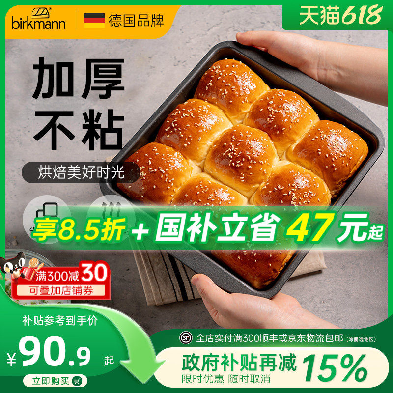 德国焙可美方形烤盘古早蛋糕模具饼干面包烤盘烤箱家用烘焙工具