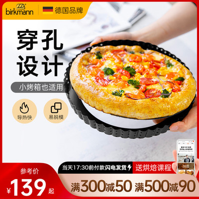德国焙可美披萨盘披萨烤盘10寸pizza烤盘烤箱用烘焙工具披萨模具