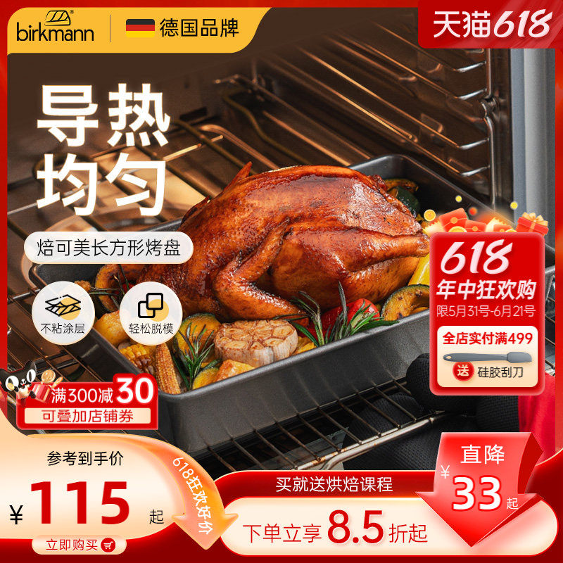 德国焙可美长方形面包模具蛋糕烤盘烤肉烤鱼工具烘焙模具烤箱用