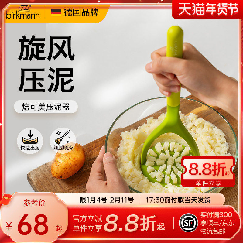 德国焙可美土豆压泥器婴儿辅食捣泥神器牛油果厨房按压器烘焙工具,厨房/烹饪用具,手用捣泥器,淘宝优惠券,粉丝福利购,淘宝优惠卷