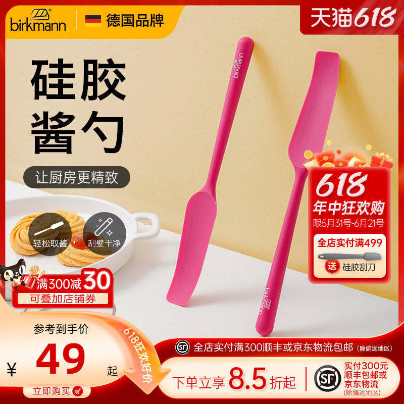 德国焙可美迷你小号烘焙硅胶刮刀厨房辅食果酱抹刀刮勺子烘焙工具