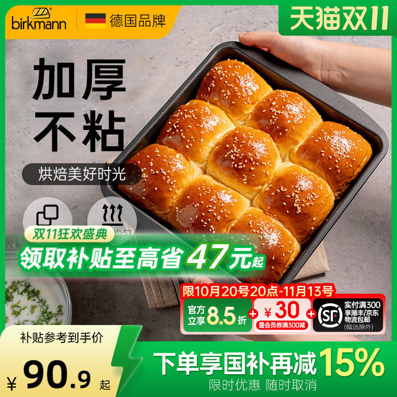 德国焙可美方形烤盘古早蛋糕模具月饼面包烤盘烤箱家用烘焙工具