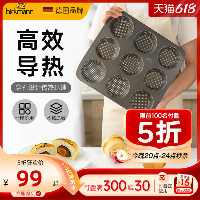 德国焙可美小面包模具蛋糕模具欧包蛋黄酥烤箱烤盘家用烘焙工具