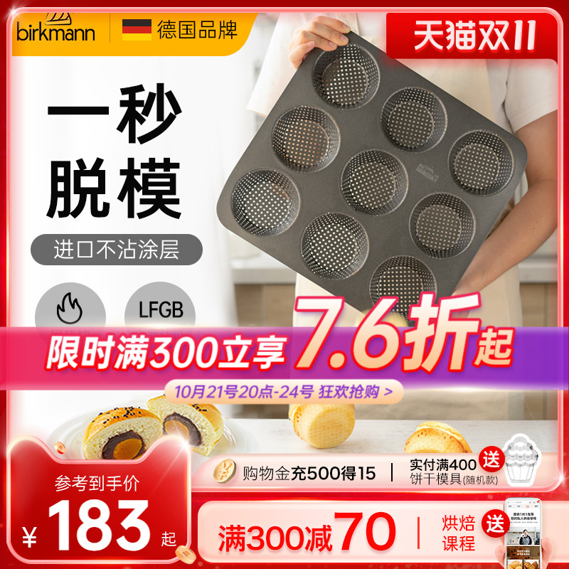 德国焙可美面包不粘烤盘杯子蛋糕模具9连模欧包家用烘焙工具模具