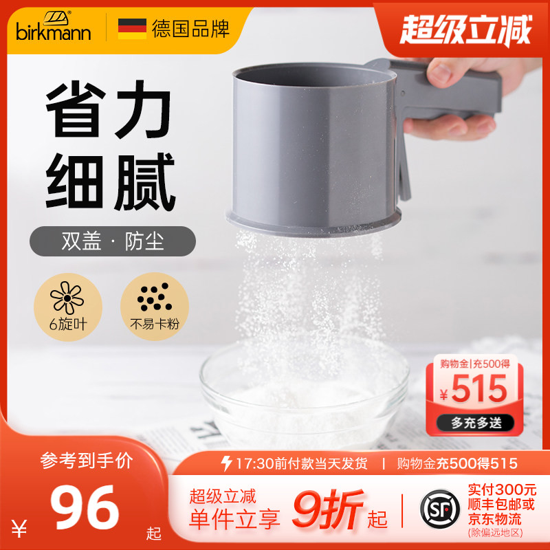 德国焙可美面粉筛不锈钢筛网筛粉器烘焙工具半自动手持杯式过滤网