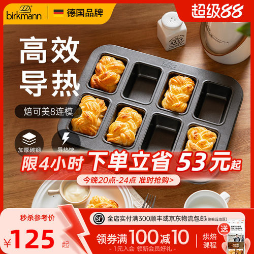 【小吐司】德国焙可美小面包烤盘
