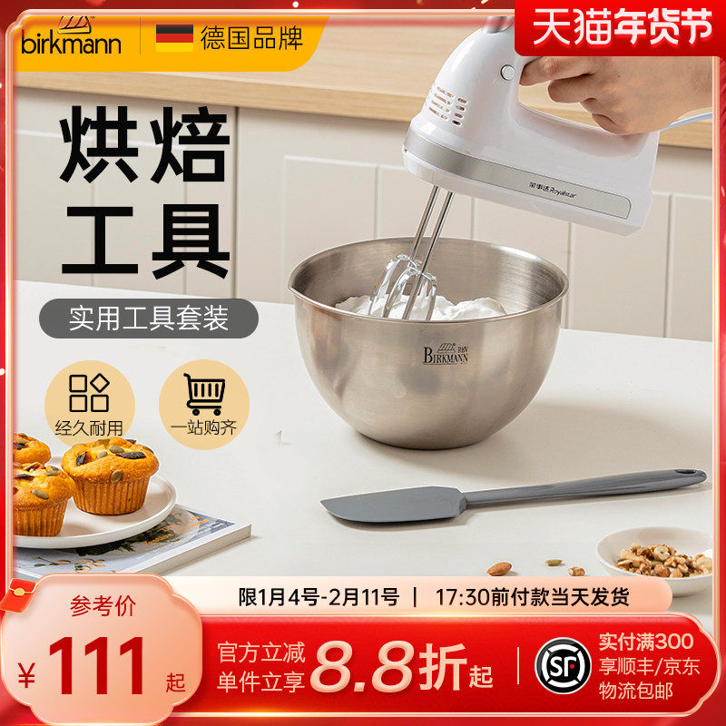 德国焙可美打蛋盆打发奶油电动打蛋器面粉筛电子秤烘焙工具套装