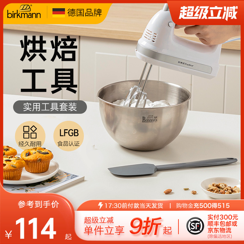 德国焙可美打蛋器烘焙工具套装