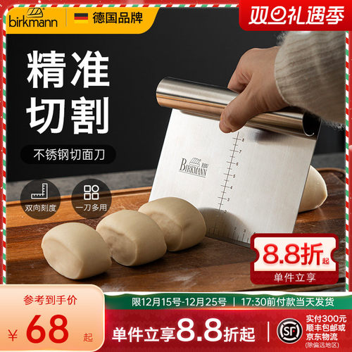 德国焙可美不锈钢切面刀刮板