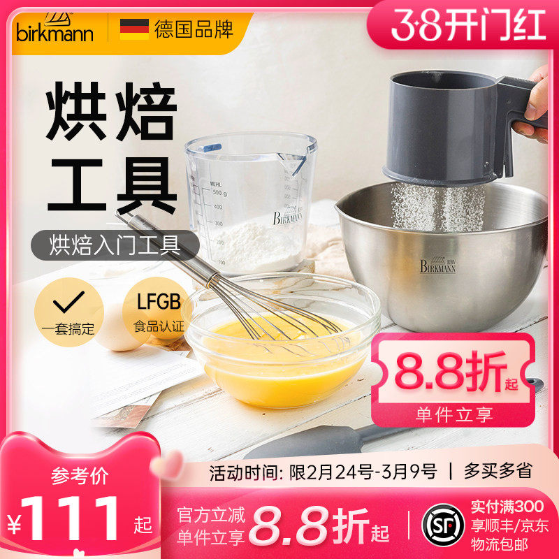 德国焙可美打蛋盆蛋糕烘焙工具套装新手家用烘培刮刀电动打蛋器