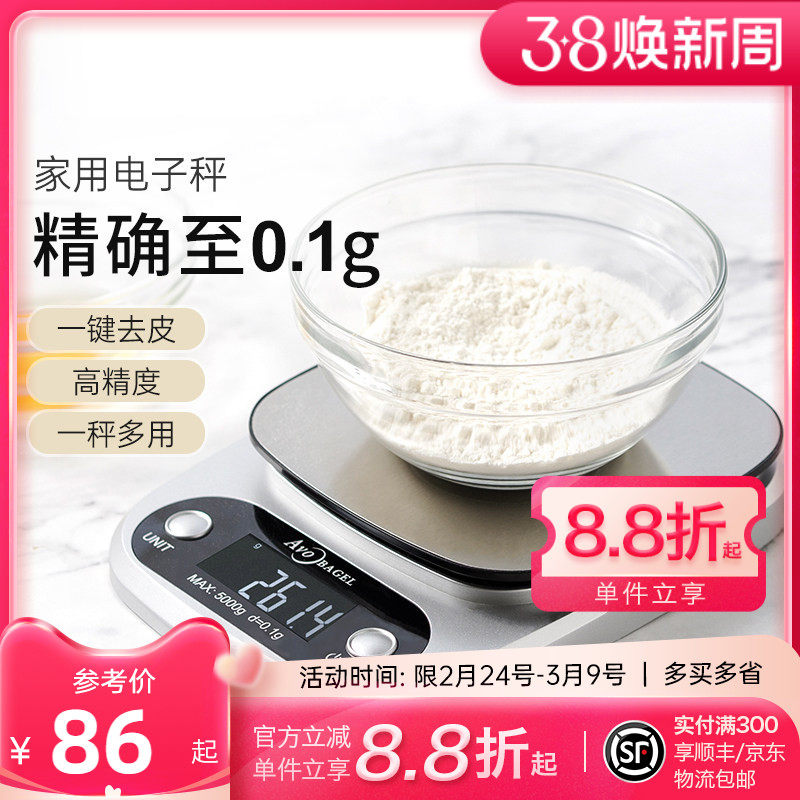 烘焙电子秤厨房秤食物称秤精准称量0.1g工具家用5kg和满家联名款