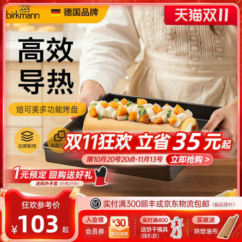 德国焙可美28×28方形蛋糕卷烤盘月饼面包蛋糕模具烘焙烤箱专用