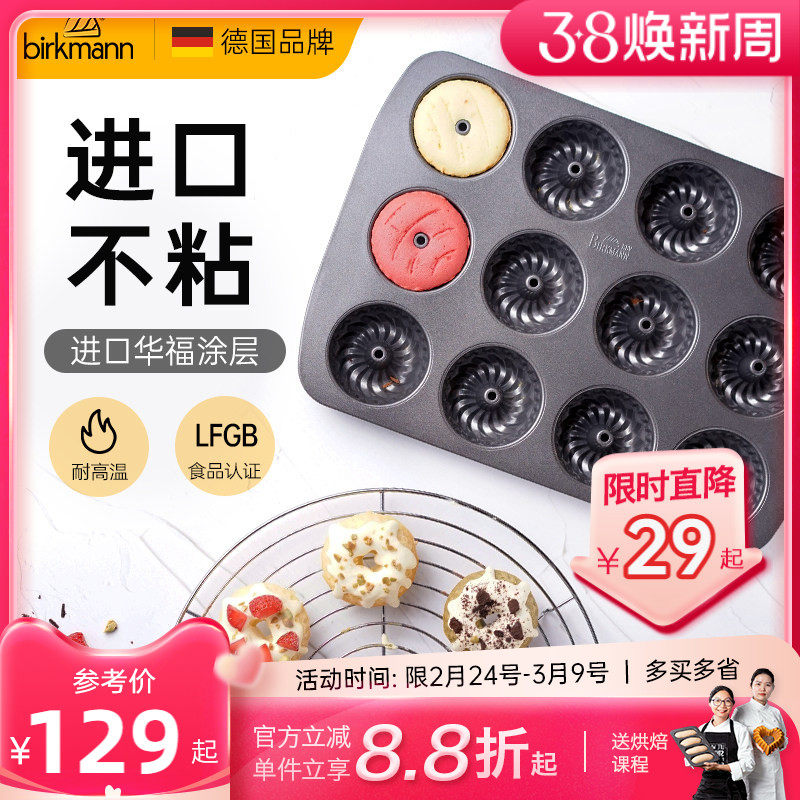 德国焙可美面包咕咕霍夫模具黄油年糕蛋糕甜甜圈烘焙烤箱烤盘家用
