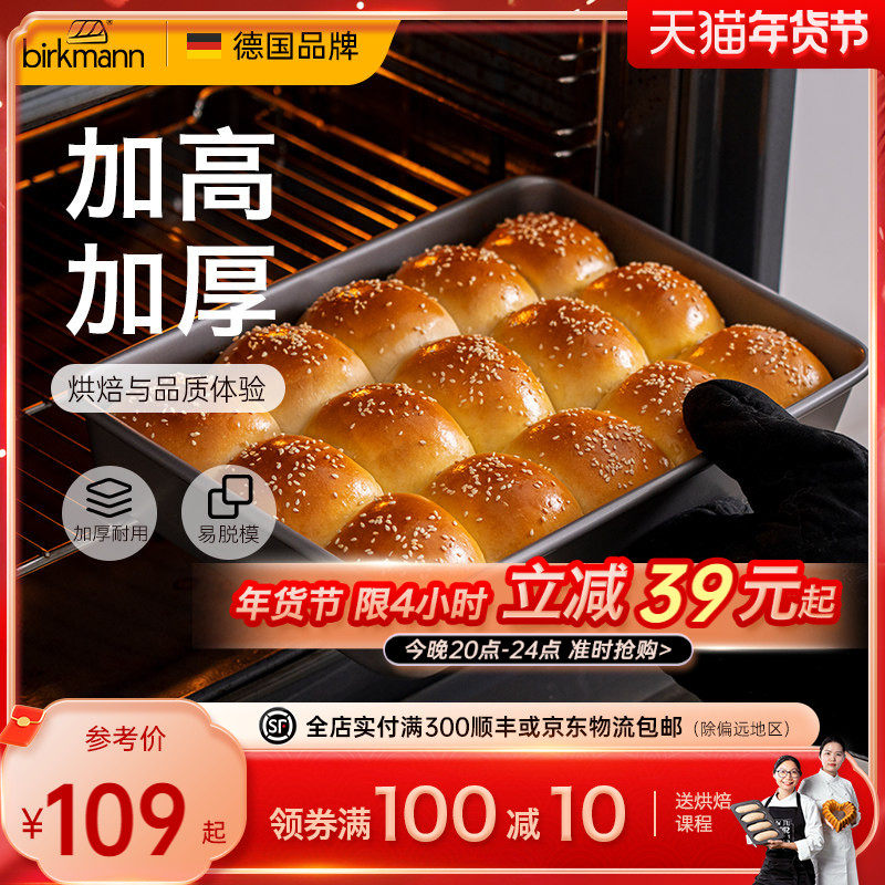 德国焙可美蛋糕模具面包提拉米苏长方形吐司烤盘烤箱家用烘焙工具