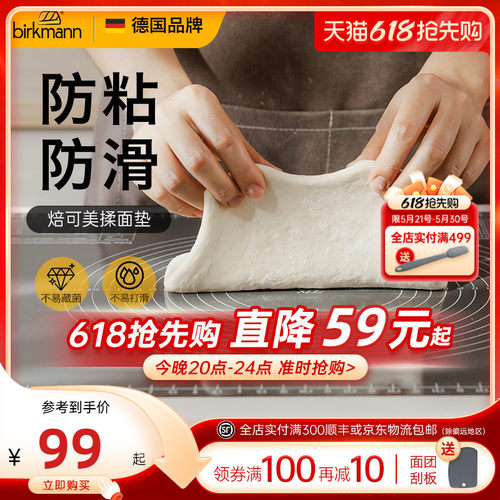 【揉面不打滑】德国焙可美揉面垫
