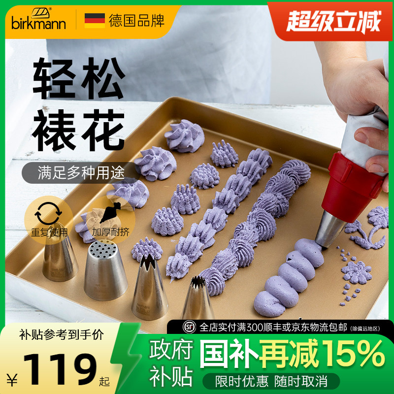 德国焙可美烘焙裱花嘴工具曲奇奶油蛋糕溶豆裱花袋重复用套装布袋