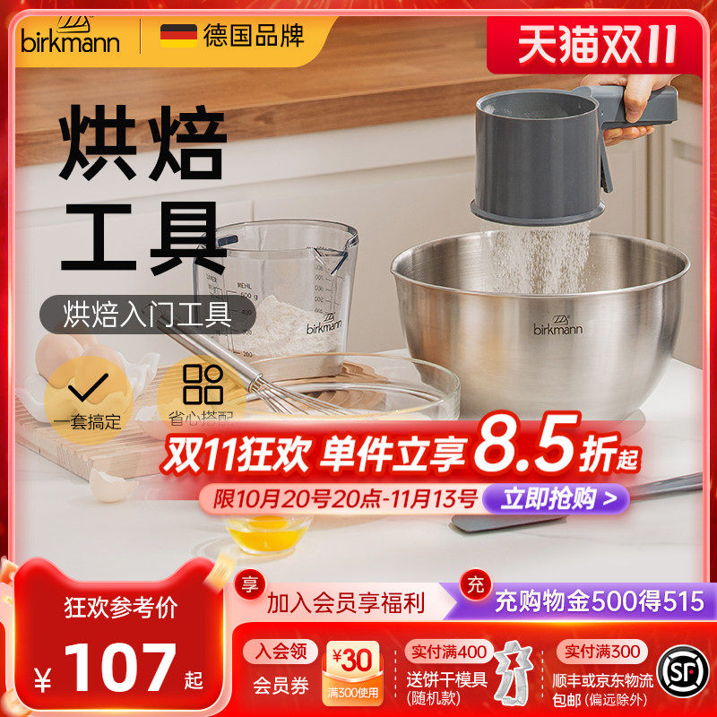 德国焙可美打蛋盆蛋糕烘焙工具套装新手家用烘培刮刀电动打蛋器