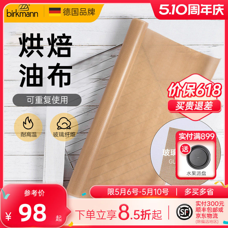 德国焙可美烘焙油布蛋糕卷油纸烤箱烤盘垫纸家用重复使用烘焙工具